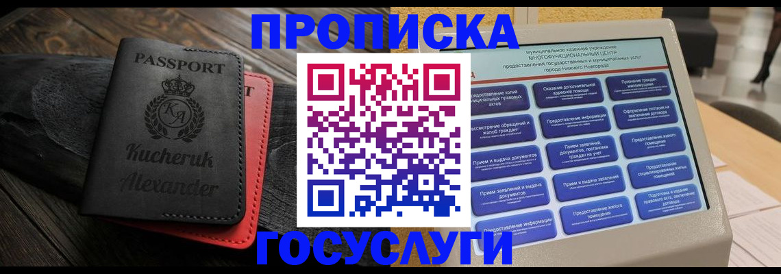 временная регистрация для всех в Буйе