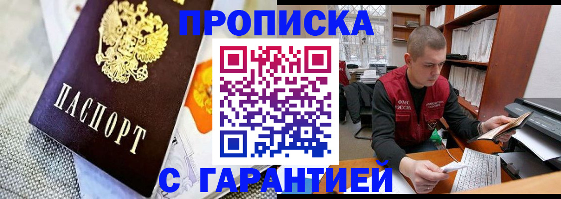 купить прописку в Буйе